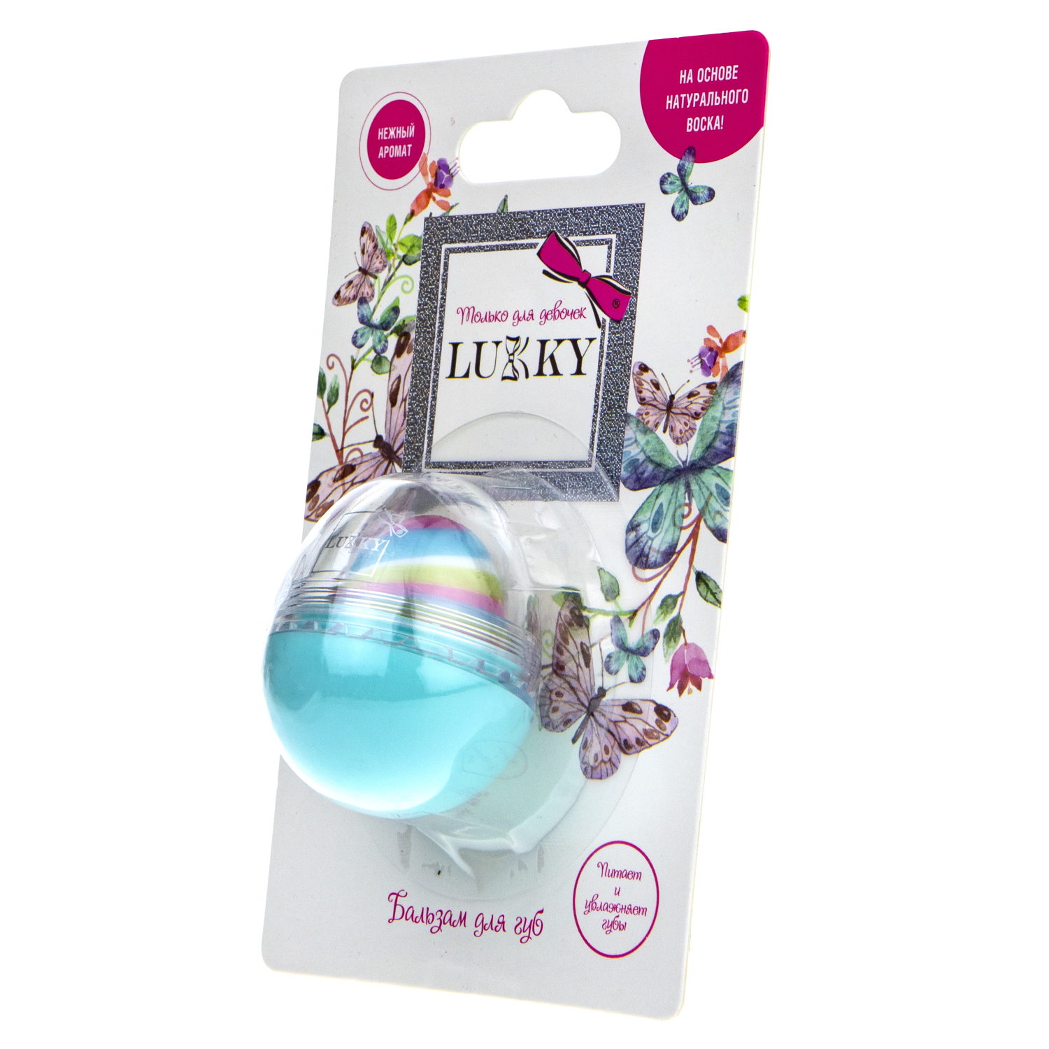 Бальзам для губ - яйцо LUKKY, увлажняющий, питательный, Ванильное облако, 10 г.