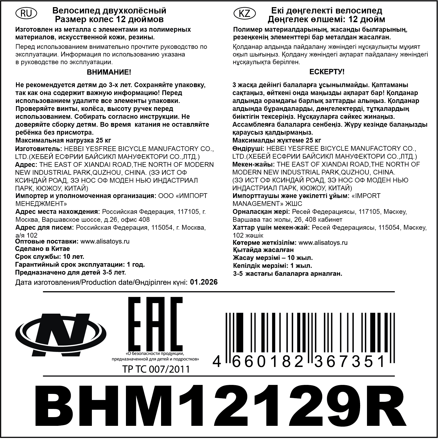 Детский велосипед Navigator BASIC, колеса 12", стал. рама, стал. обода, нож тормоз, страх колеса, защит накладка на руле и выносе, красный