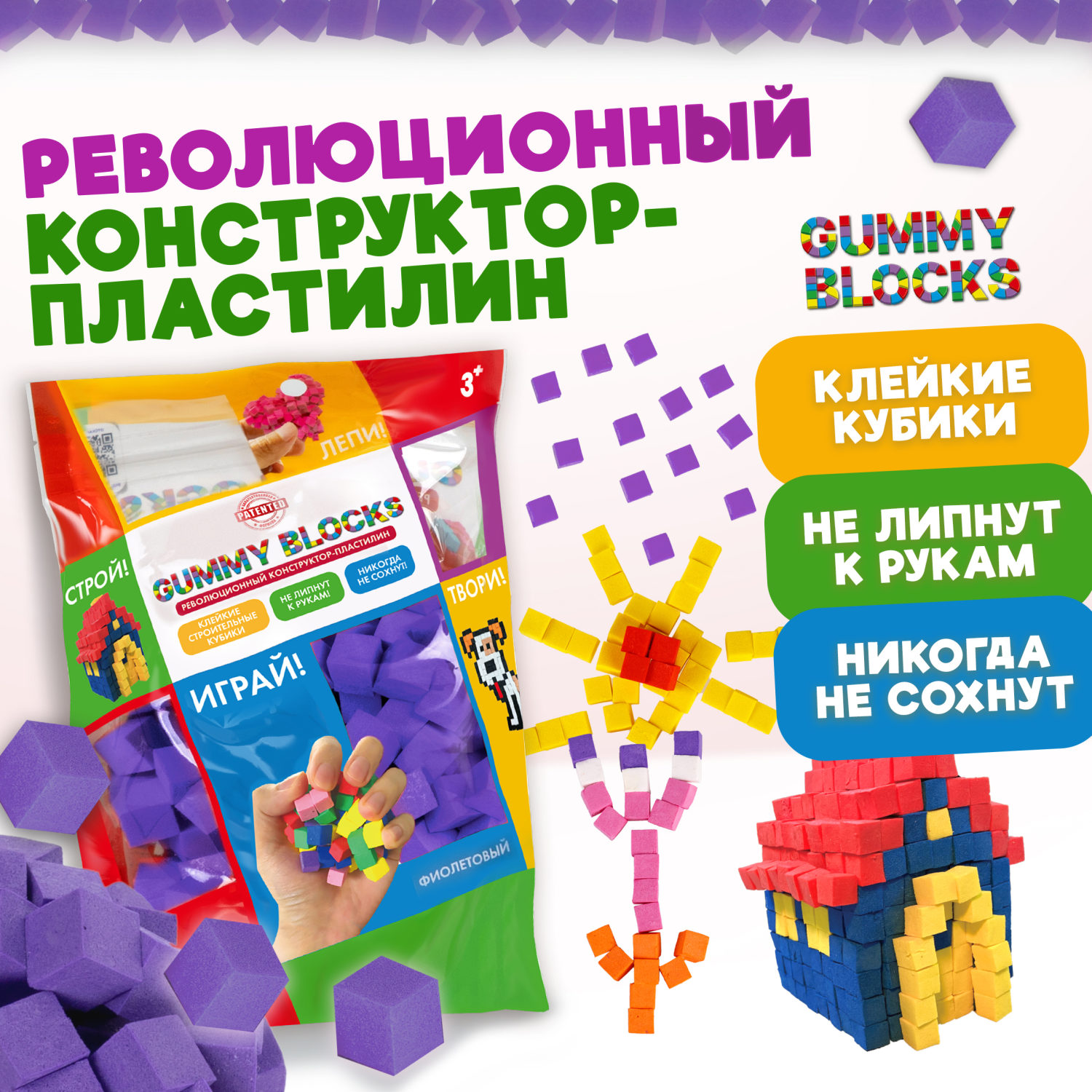 Конструктор-пластилин Gummy Blocks липучка, липкий, мягкий, фиолетовый