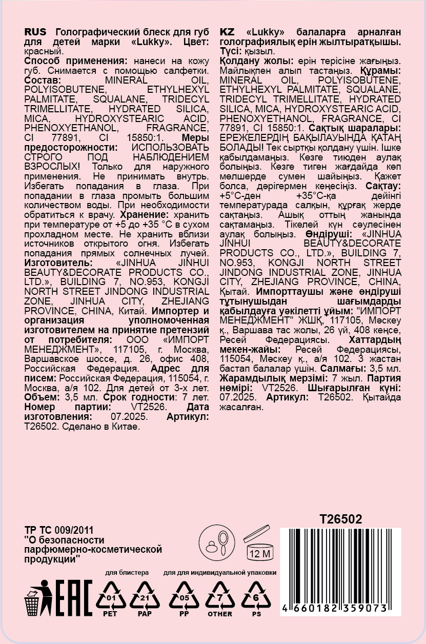 Глянец для губ сияющий Lukky Diamond с ароматом, 3,5 мл