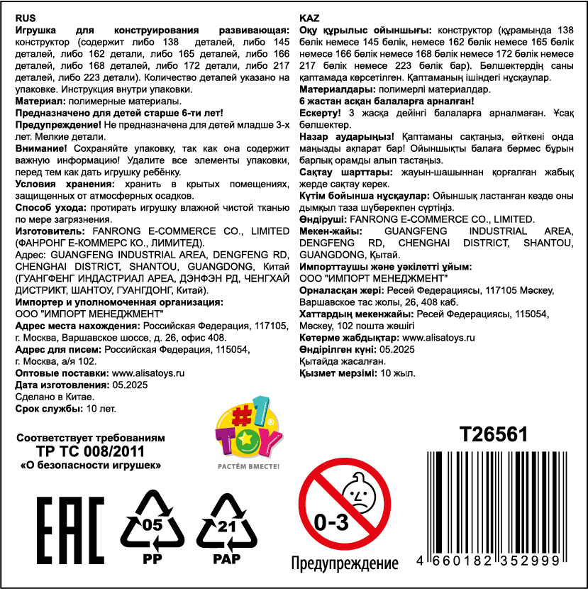 Конструктор 1TOY Blockformers "Цветы в горшках", 9 видов, от 138 до 223 деталей