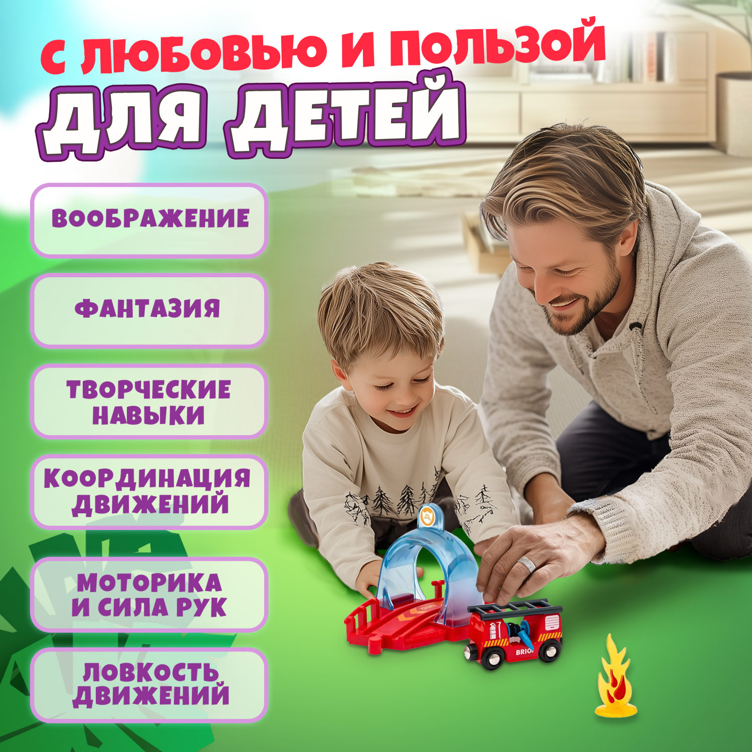 Brio Smart Tech Sound Набор с спасательным тоннелем и пожарной машиной,звук, свет, 25х6х15см