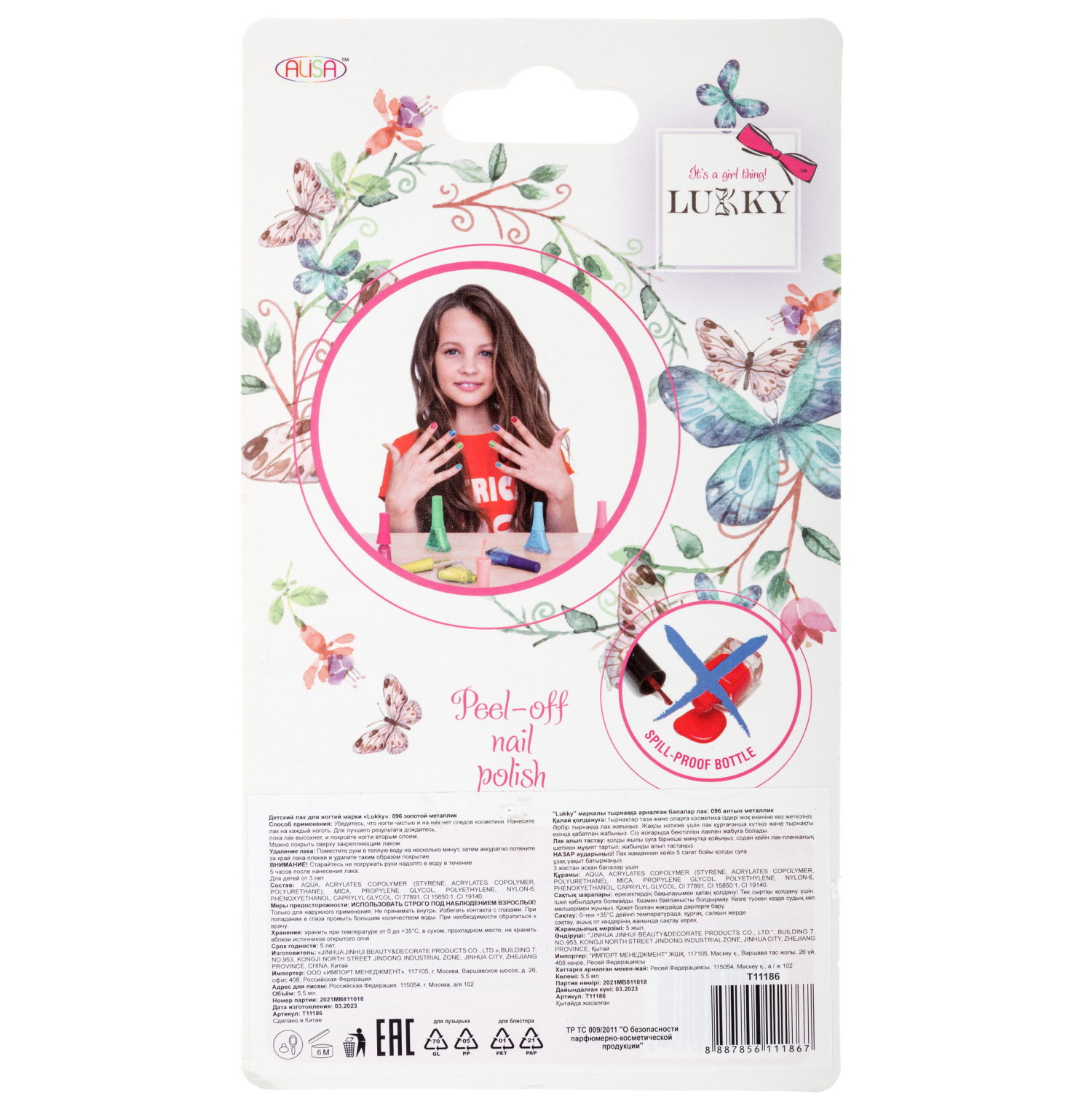 Лак Lukky цвет 096 Золотой Металлик, блистер