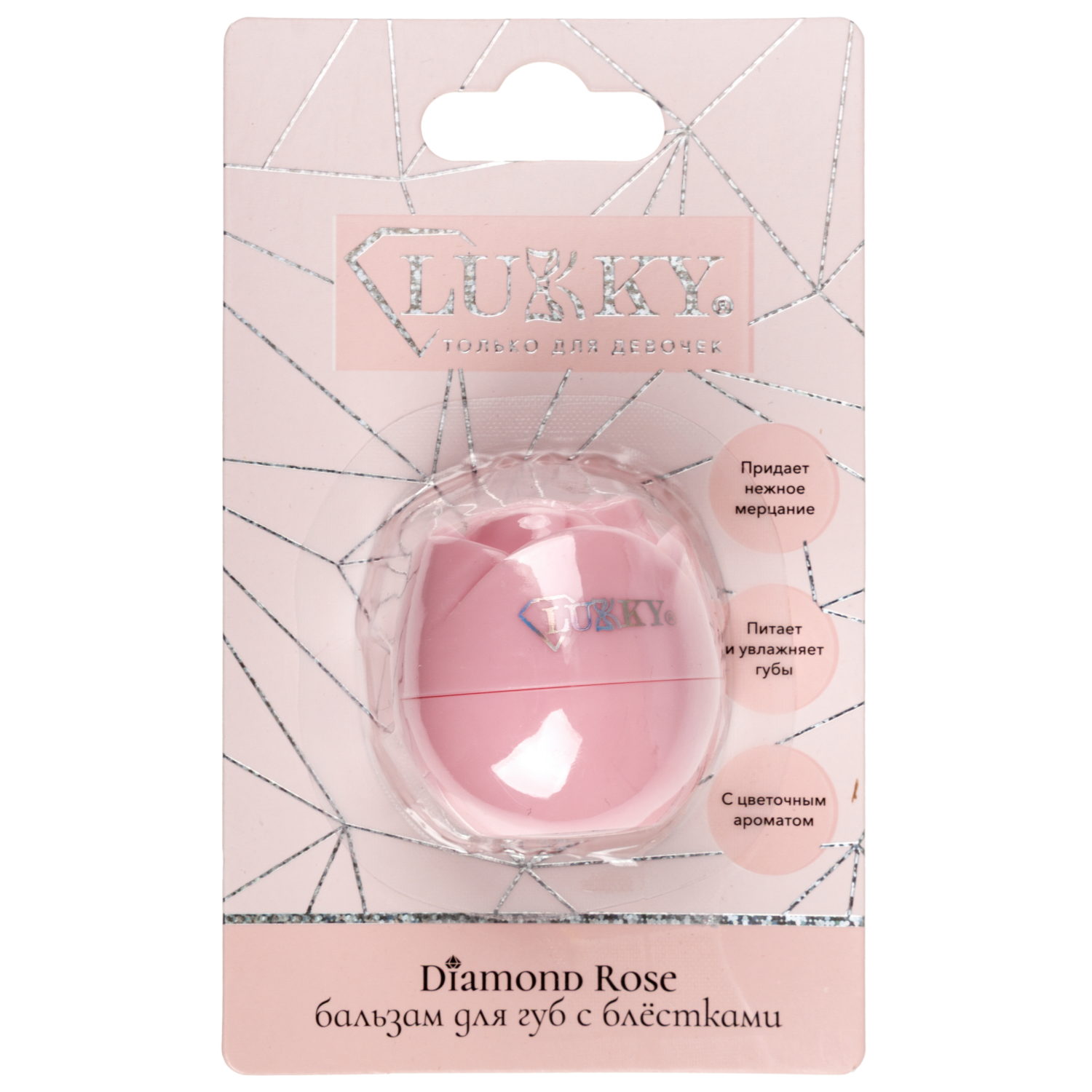 Бальзам-яйцо для губ с блёстками Lukky Diamond Rose, Розовая нежность, с ароматом,8 г