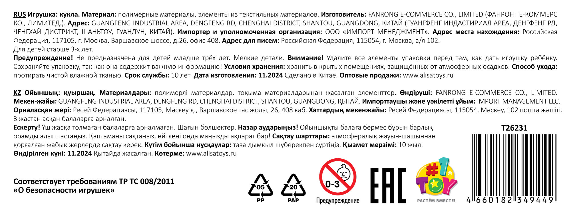 Кукла для девочки 1TOY Alisa испанский стиль, с длинными волосами, маленькая, 23 см