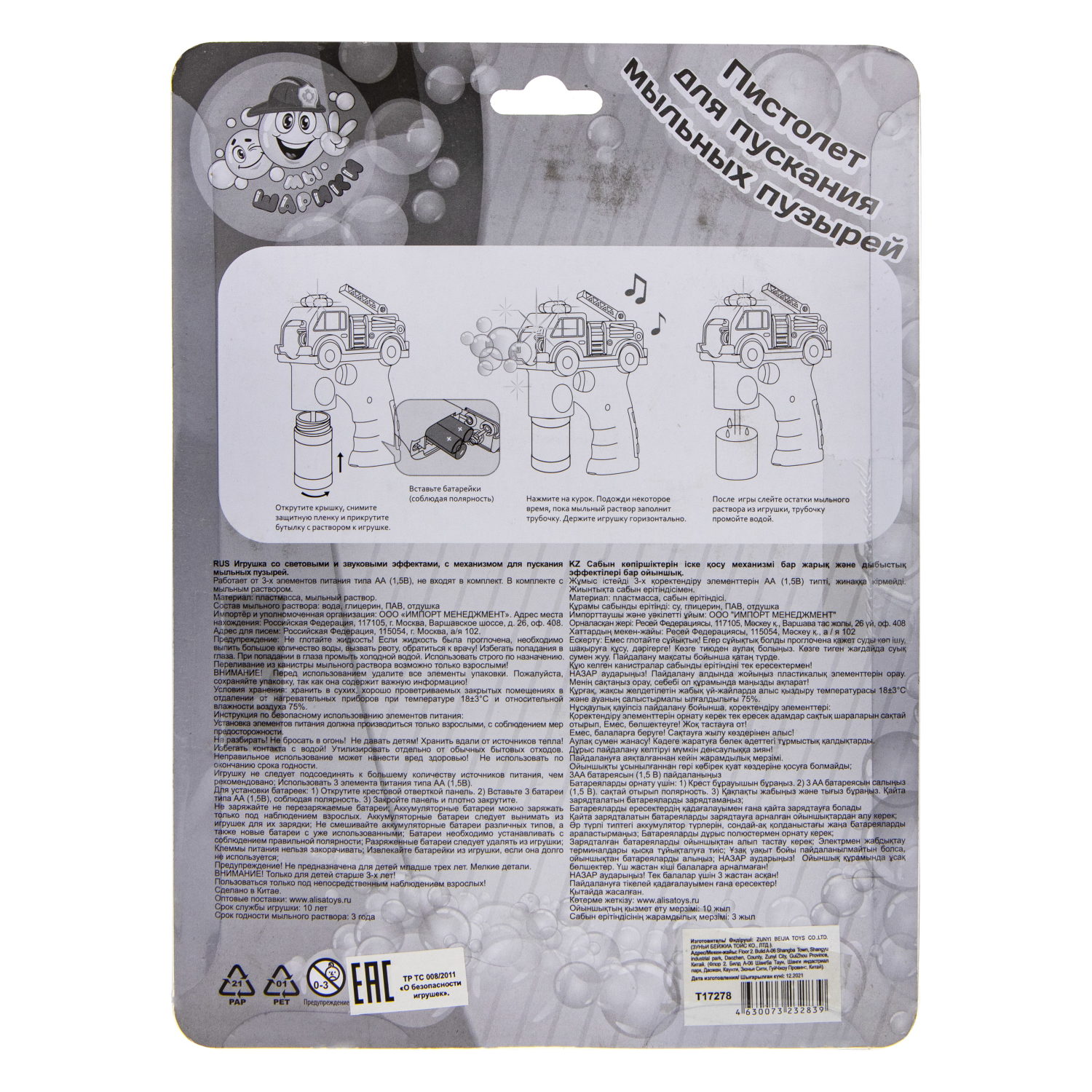 Набор для пускания мыльных пузырей 1TOY "Мы-шарики!" с пистолетом в виде пожарной машины. Со световыми и звуковыми эффектами. (118 мл.)