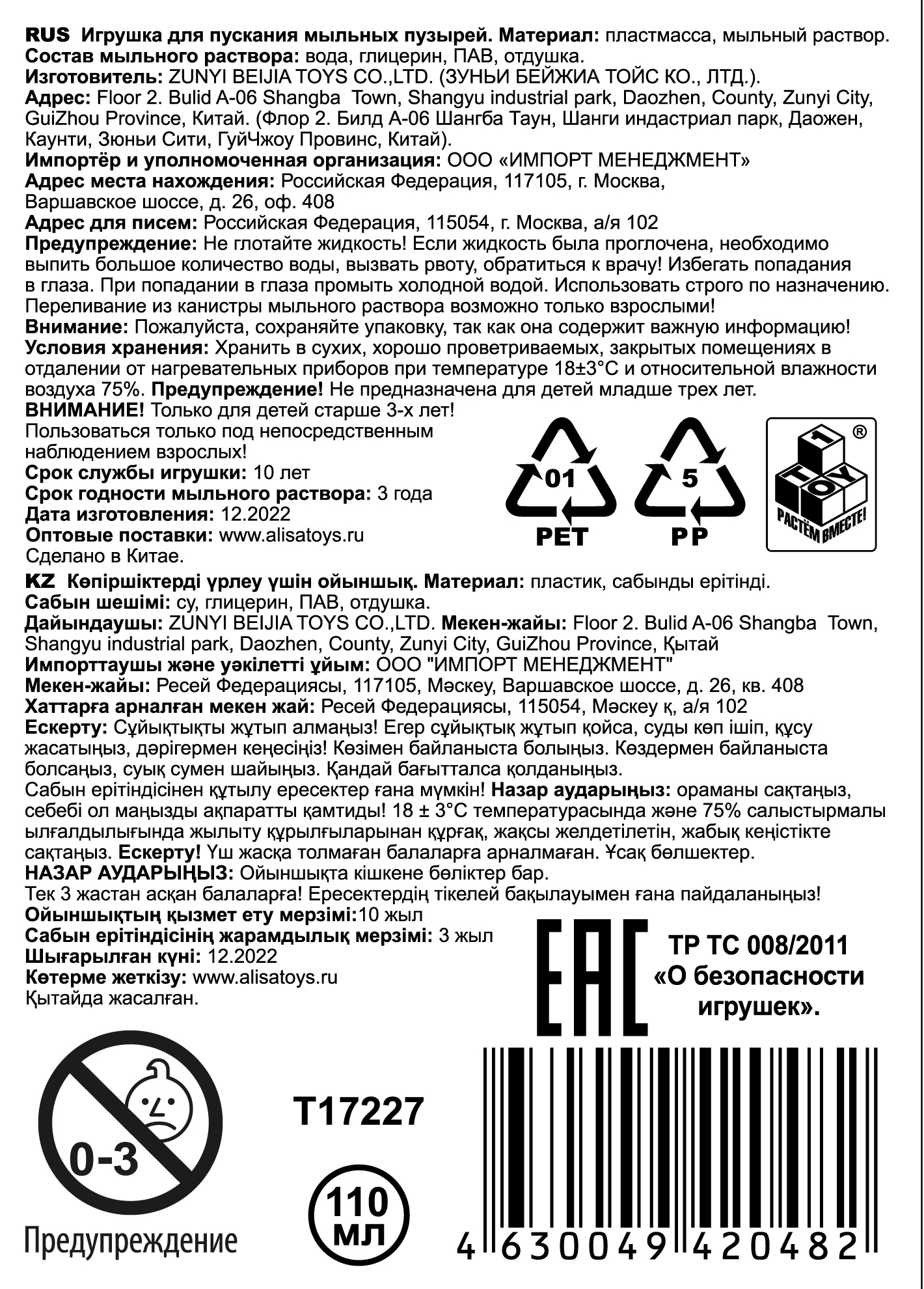 Мыльные пузыри с игрушкой 1TOY "Мы-шарики!" "Единорог" (110 мл.)