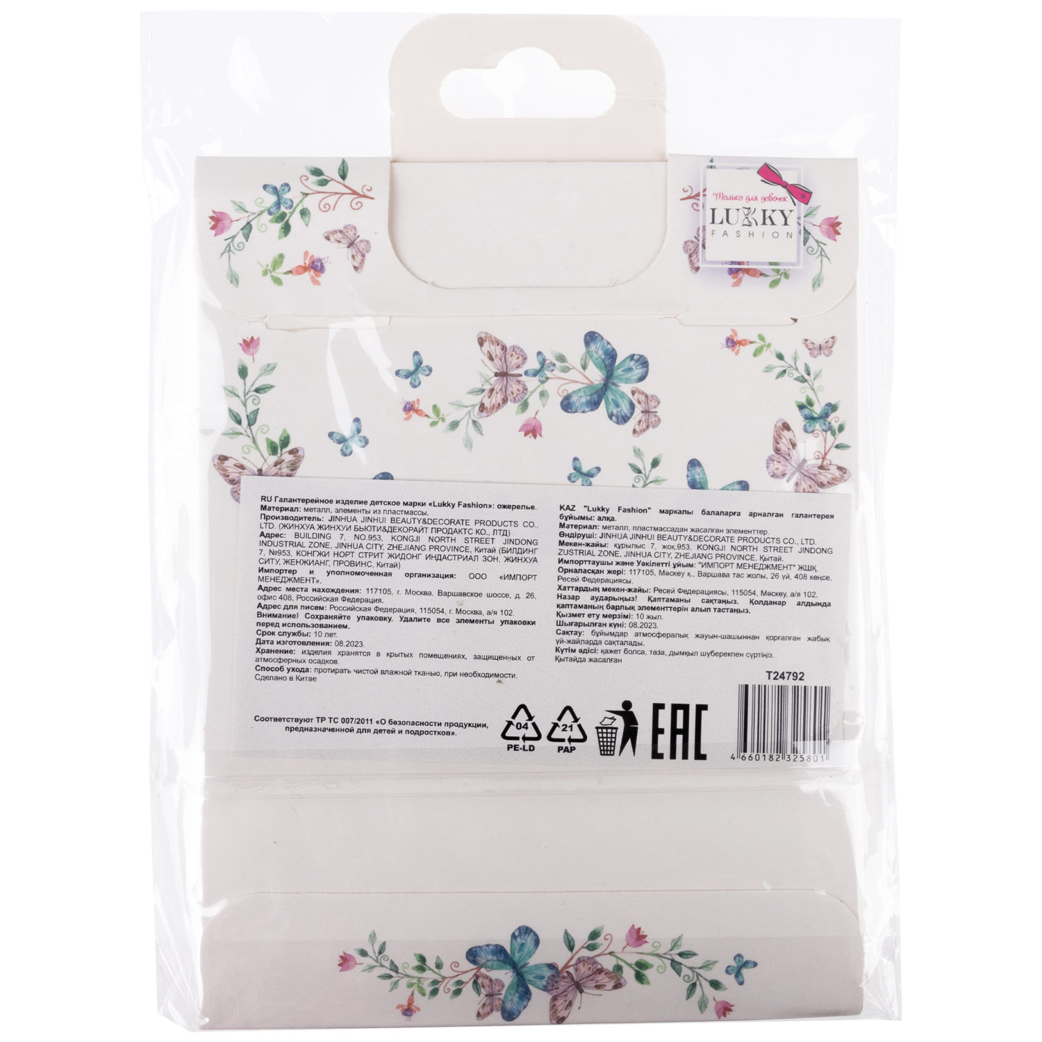 Цепь с 3 подвесками Lukky Fashion "Единорог с кристаллом сердце"