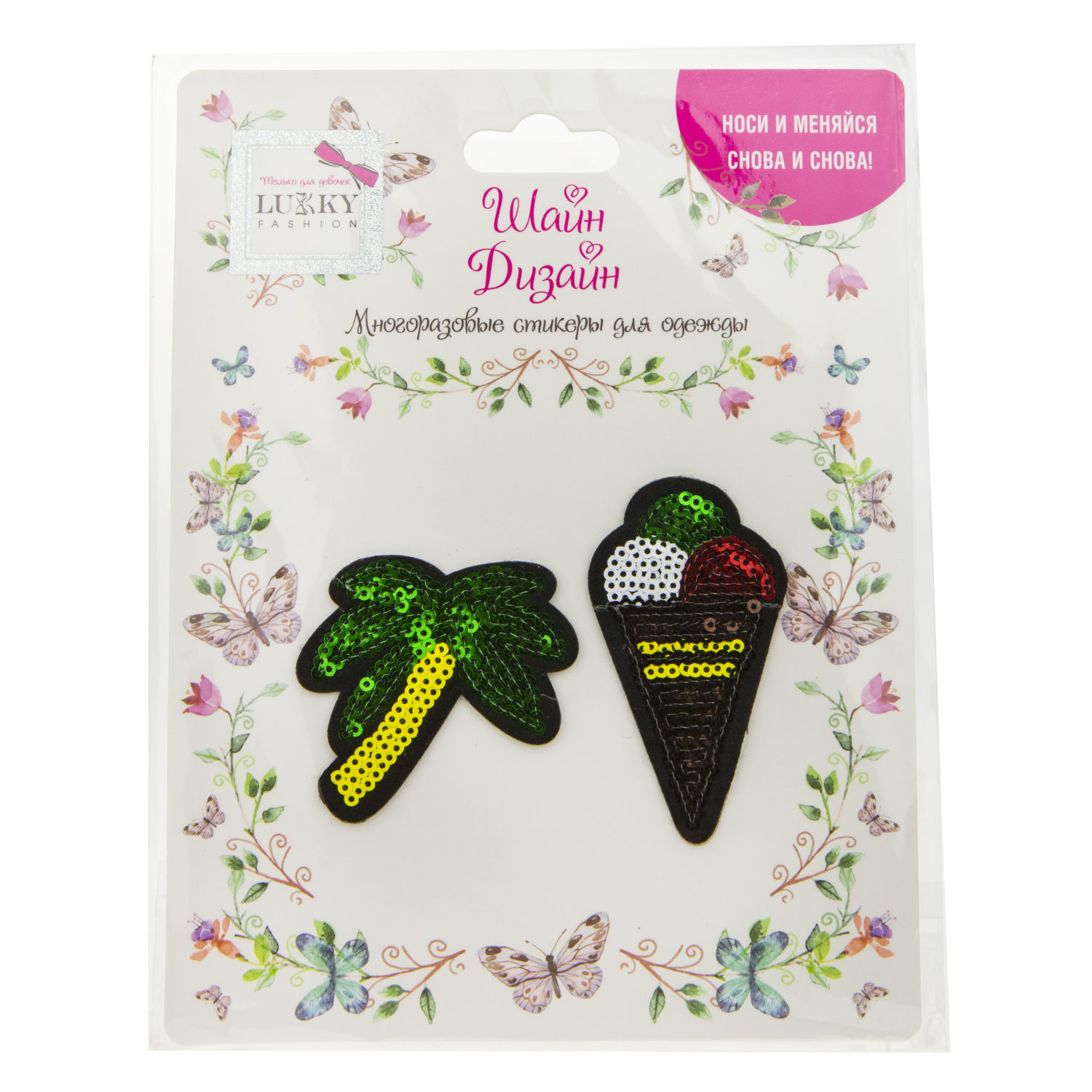 Lukky Fashion Шайн Дизайн, многоразовые стикеры для одежды, 2 шт (пальма, мороженое)