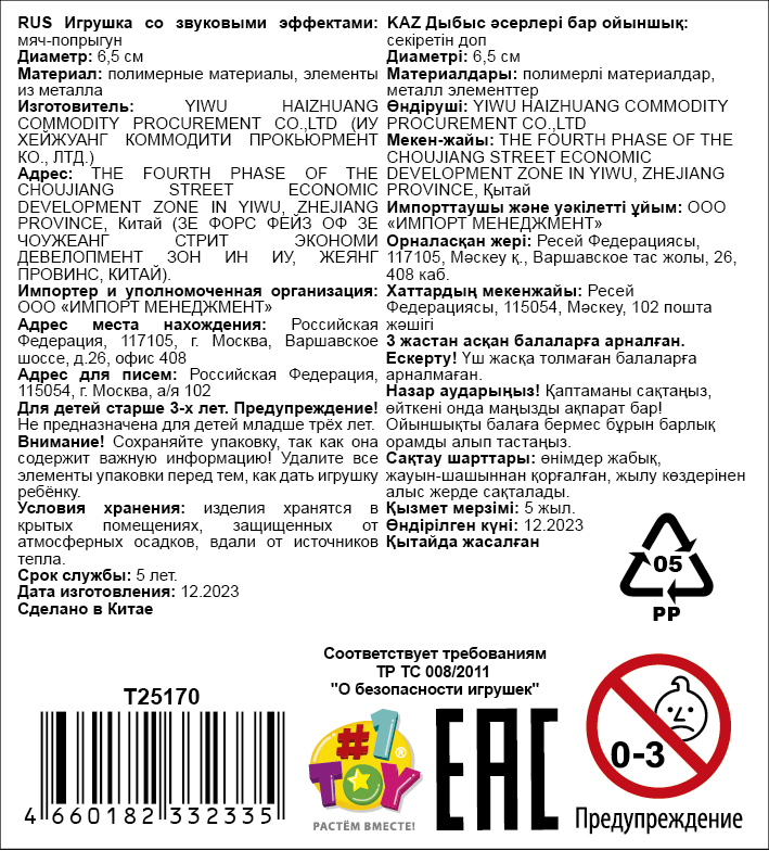 1toy мячик-попрыгун плетенка-спагетти 6,5 см