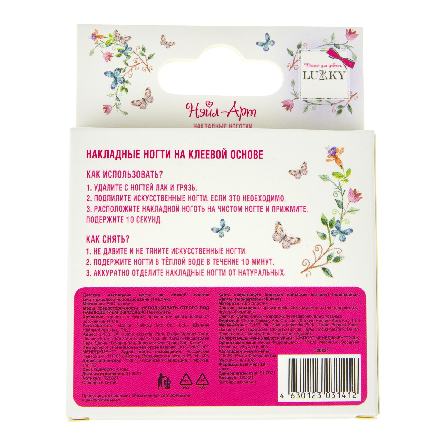 Накладные ногти детские LUKKY Нэйл-Арт, с дизайном, короткие, на клеевой основе, для девочек от 3 до 10 лет, #19 Alicorn