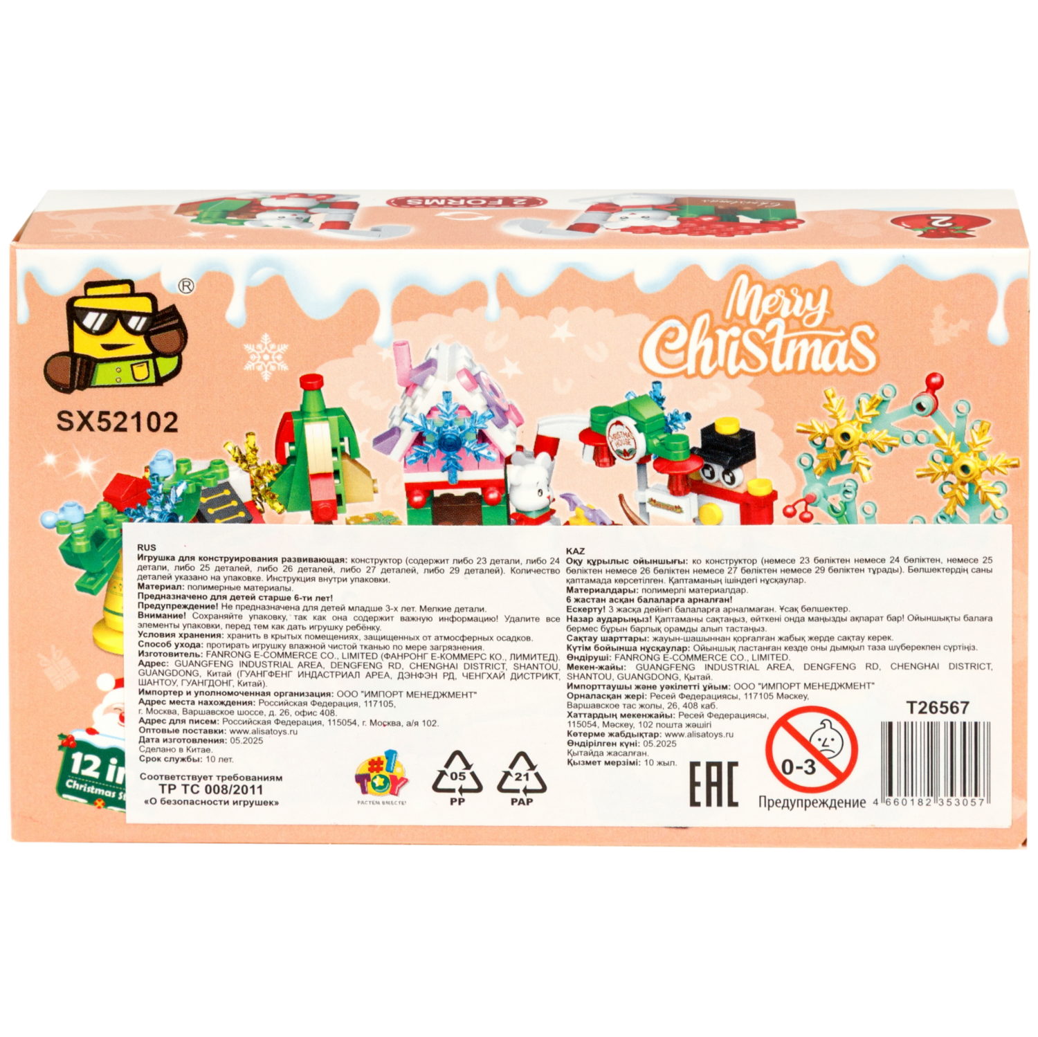 Конструктор 1TOY Blockformers С Новым годом! 12 видов, от 23 до 29 деталей