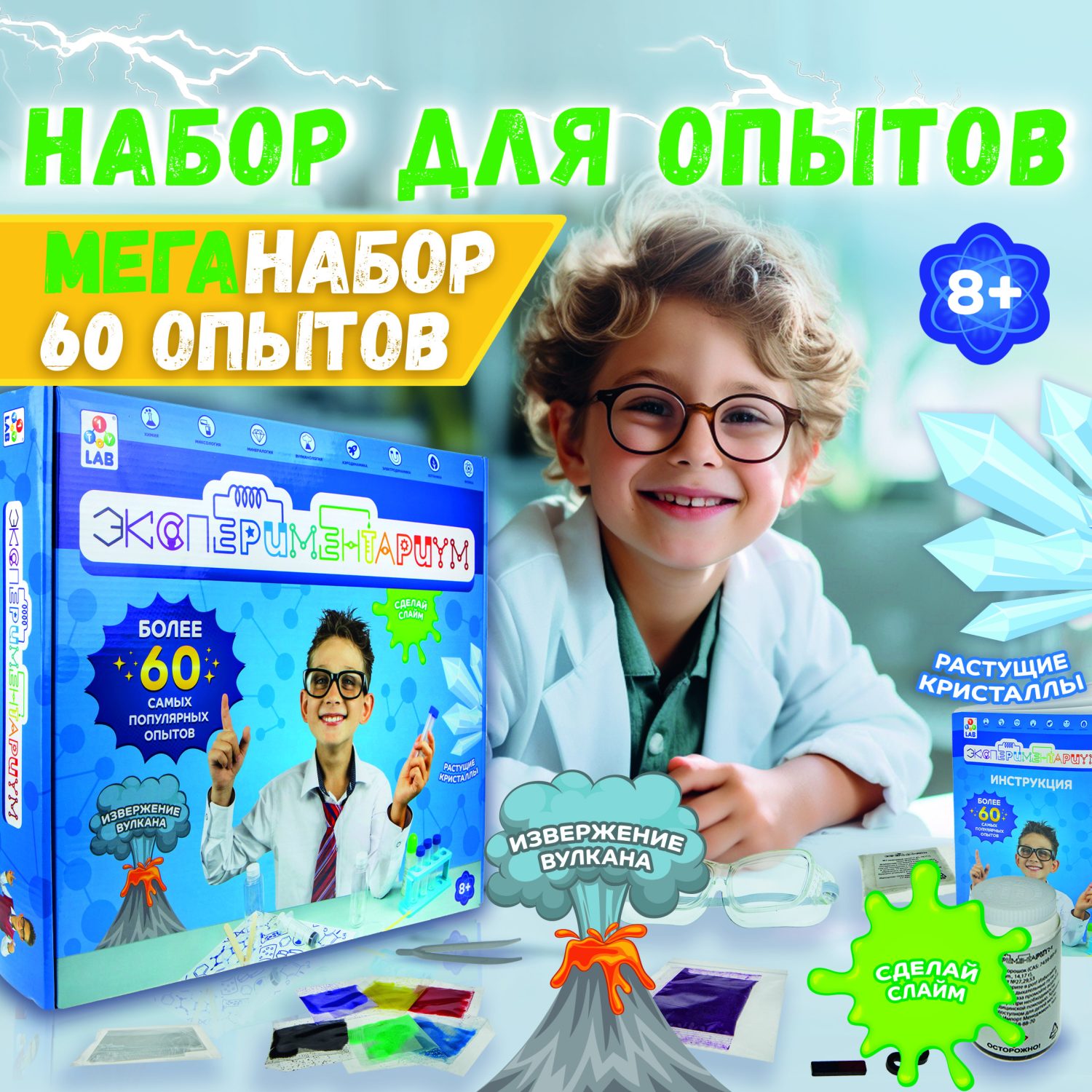Большой научный набор химика и физика для опытов 1TOY ЭКСПЕРИМЕНТАРИУМ более 60 экспериментов, подарок для мальчиков и девочек, интересные штучки