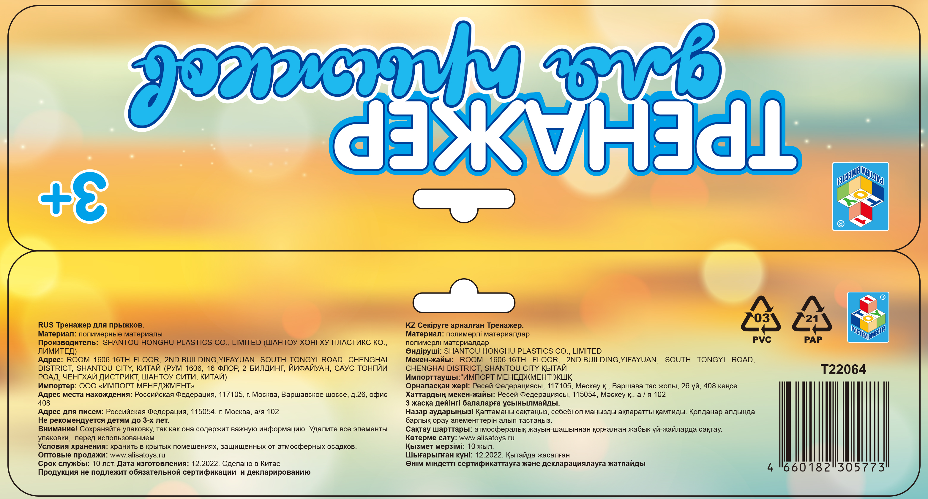 Тренажер для прыжков 1TOY