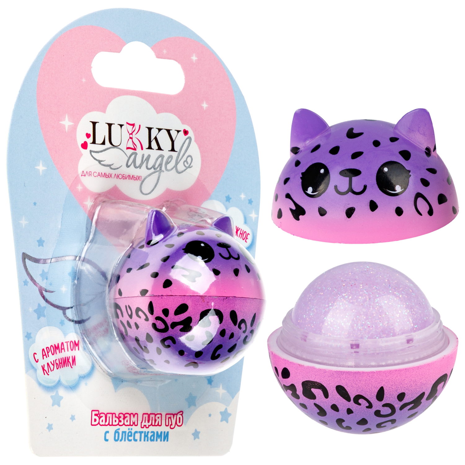 Бальзам для губ с блёстками Lukky Angel «Сиреневая дымка»,с ароматом клубничного мороженого, 6 г