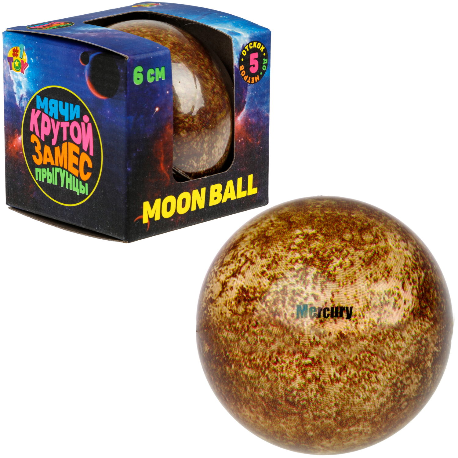 Мяч 1TOY Крутой замес Moon Ball планеты, 6 см, Меркурий