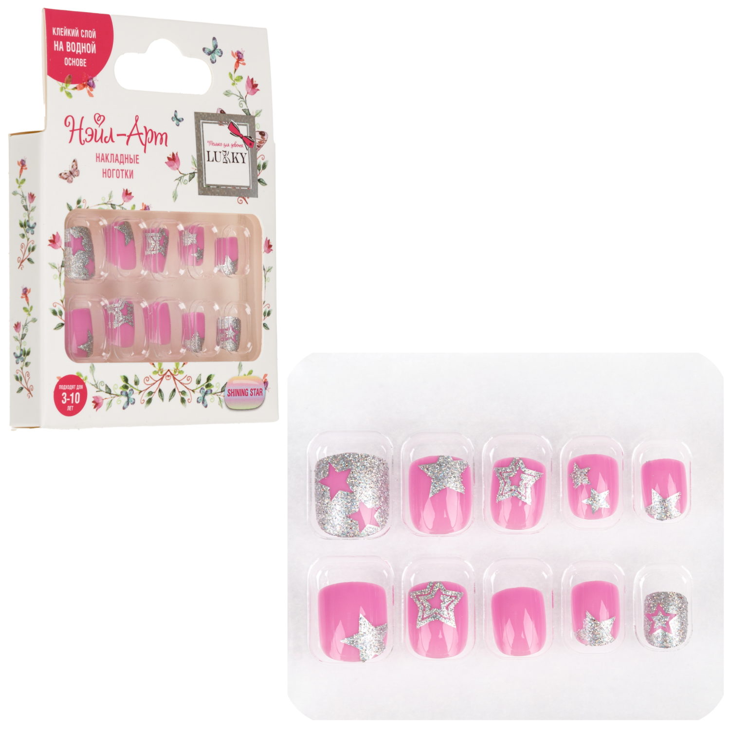 Детские накладные ногти Lukky Нэйл-Арт Shining star на липкой основе, 3-10 лет