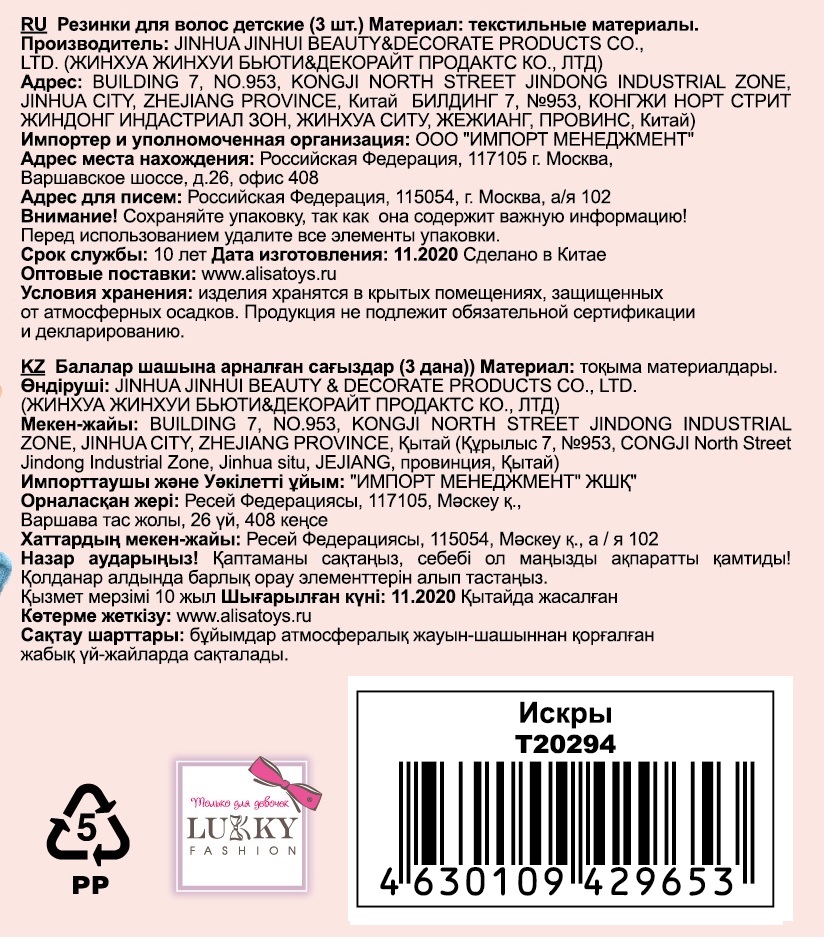 LUKKY FASHION BOOM BANDZ набор из 3х аксессуаров, Искры