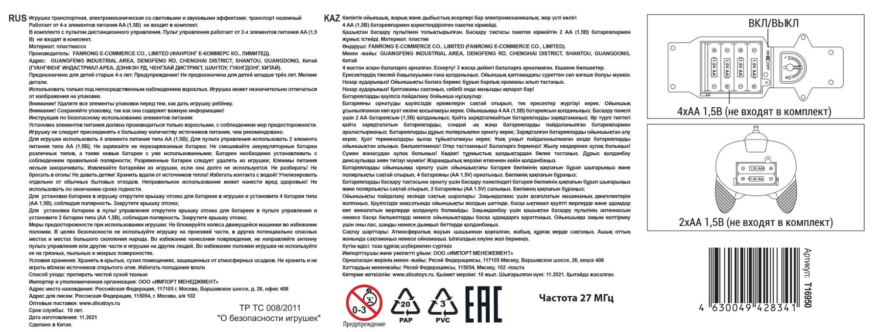 Машинка 1TOY "Горстрой" бетомешалка с пультом д/у