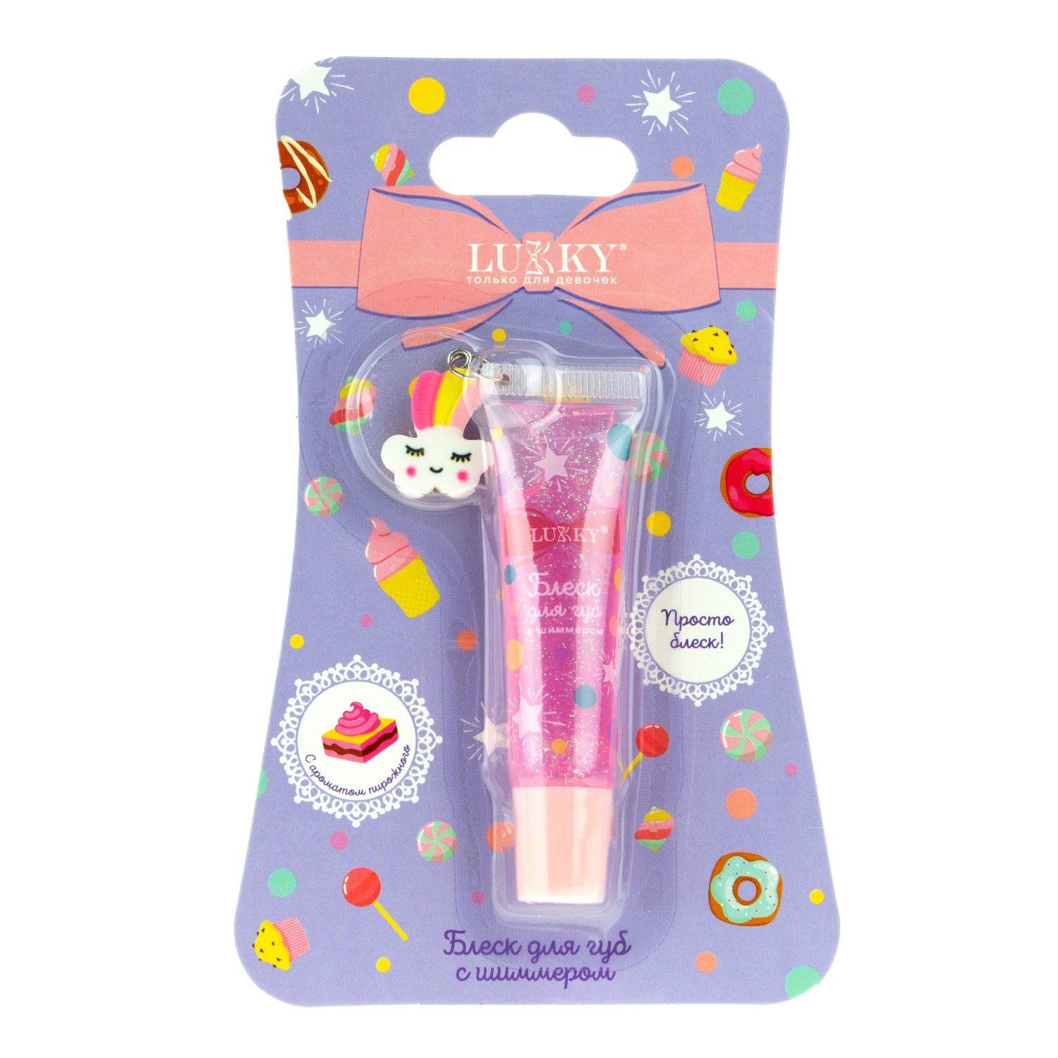 Lukky блеск для губ "Сверкающая Звезда" 7 мл, с подвеской, с ароматом пирожного, нежно-сиреневый, блистер