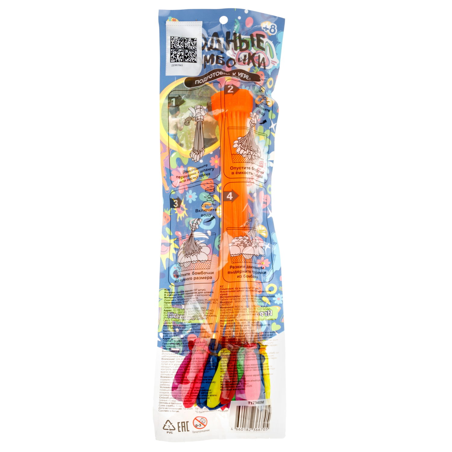 Водные бомбочки 1TOY 37 штук