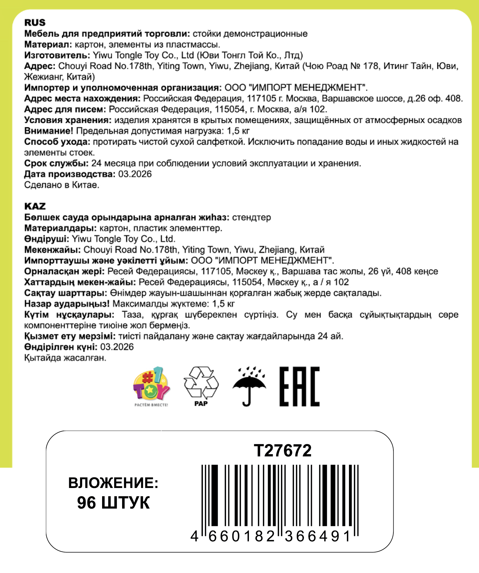 Мини-стойка 1TOY Крутой замес для вложения 96 антистресс-игрушек