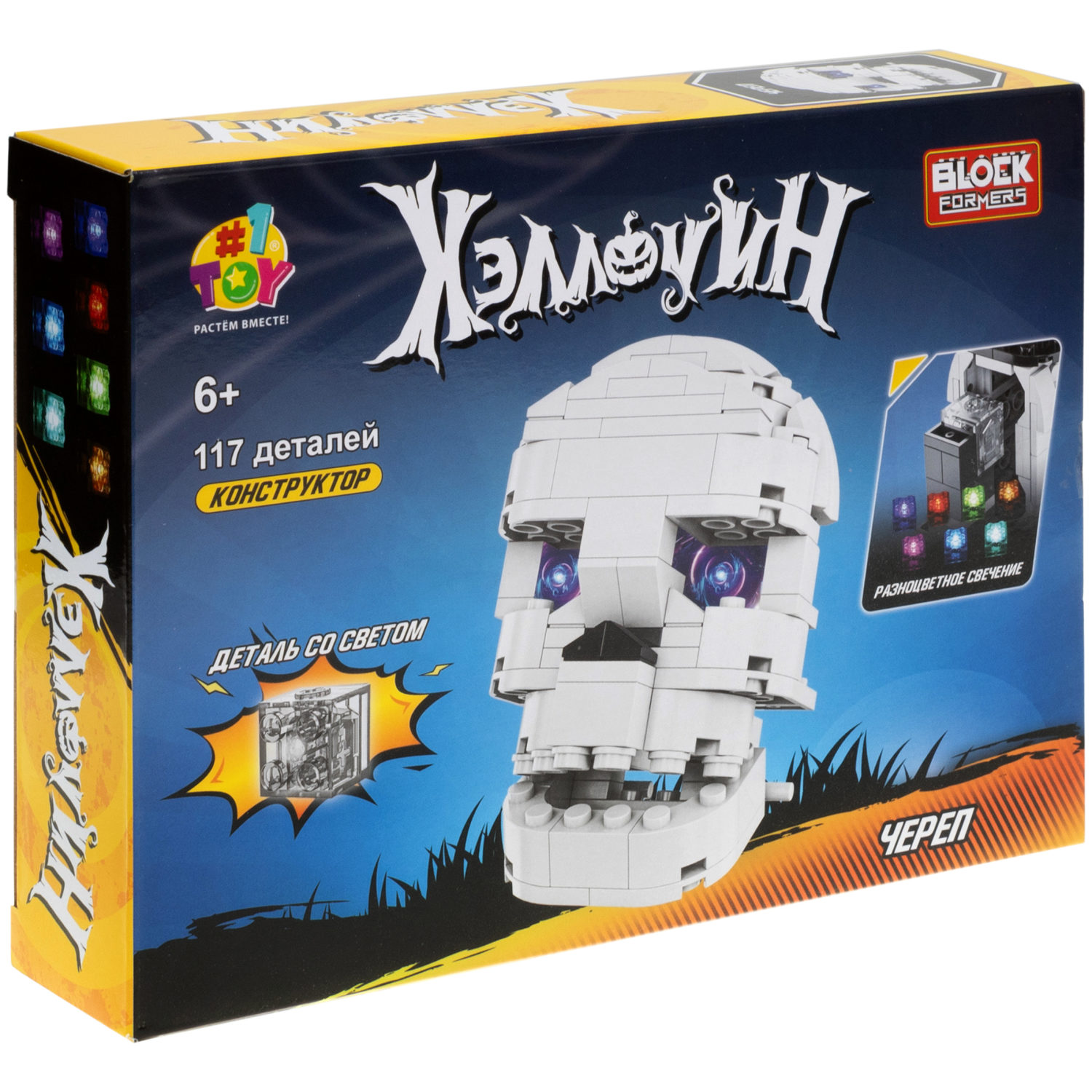 Светящийся 3d конструктор Blockformers Хэллоуин 1TOY игрушка для мальчиков, девочек, хэллоуин декор