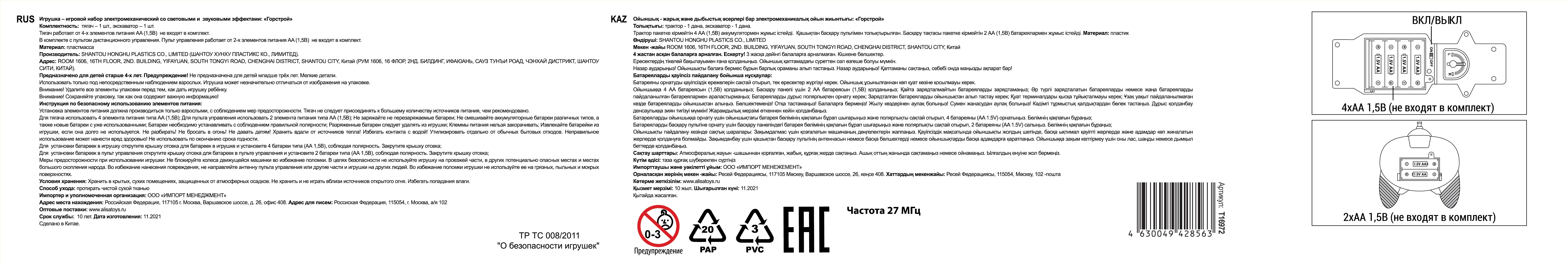 Автовоз c машинками 1TOY большая машина для мальчика, фура на пульте управления, грузовик, трейлер, камаз на радиоуправлении