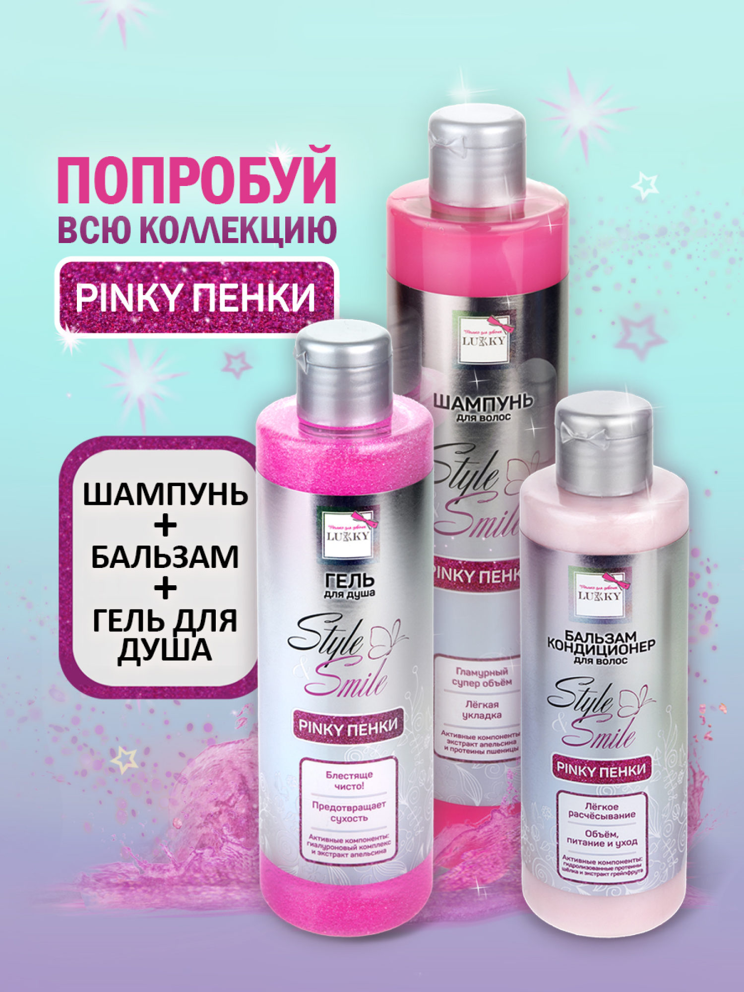 Шампунь для волос детский, для девочек, подростков "Pinky Пенки", гламурный супер объем от Lukky Style&Smile, 350 мл