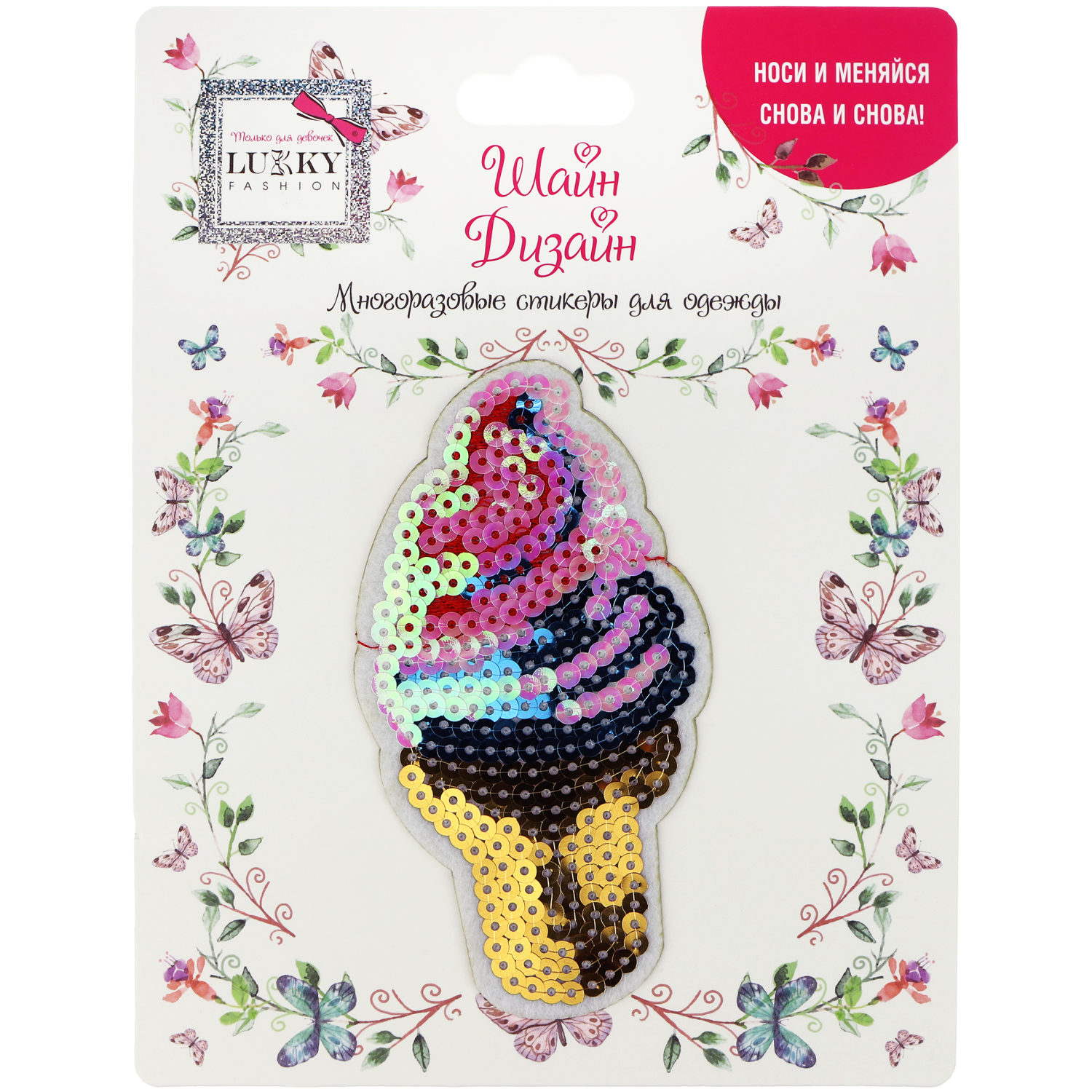 Lukky Fashion Шайн Дизайн, многоразовые стикеры для одежды, набор №3