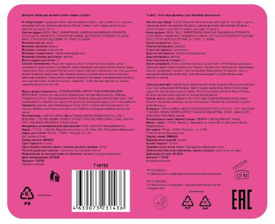 Набор LUKKY "Дизайнер-Сет" дизайн волос с синей пудрой