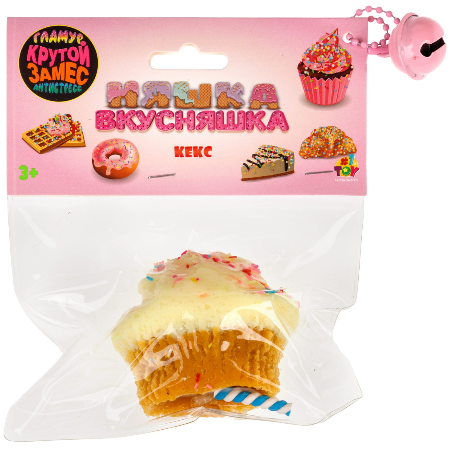 Игрушка-антистресс 1TOY Крутой замес «Няшка-вкусняшка», «Кекс с посыпкой», с колокольчиком, в ассортименте