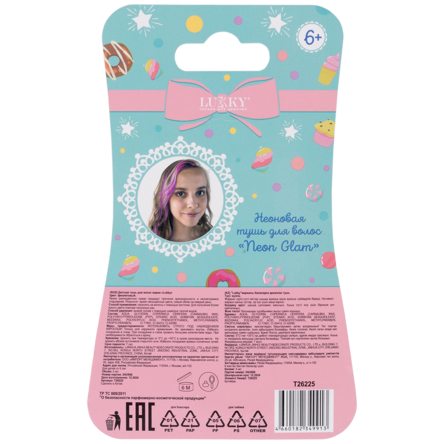 Неоновая тушь для волос Lukky Neon Glam, фиолетовая, 5 мл