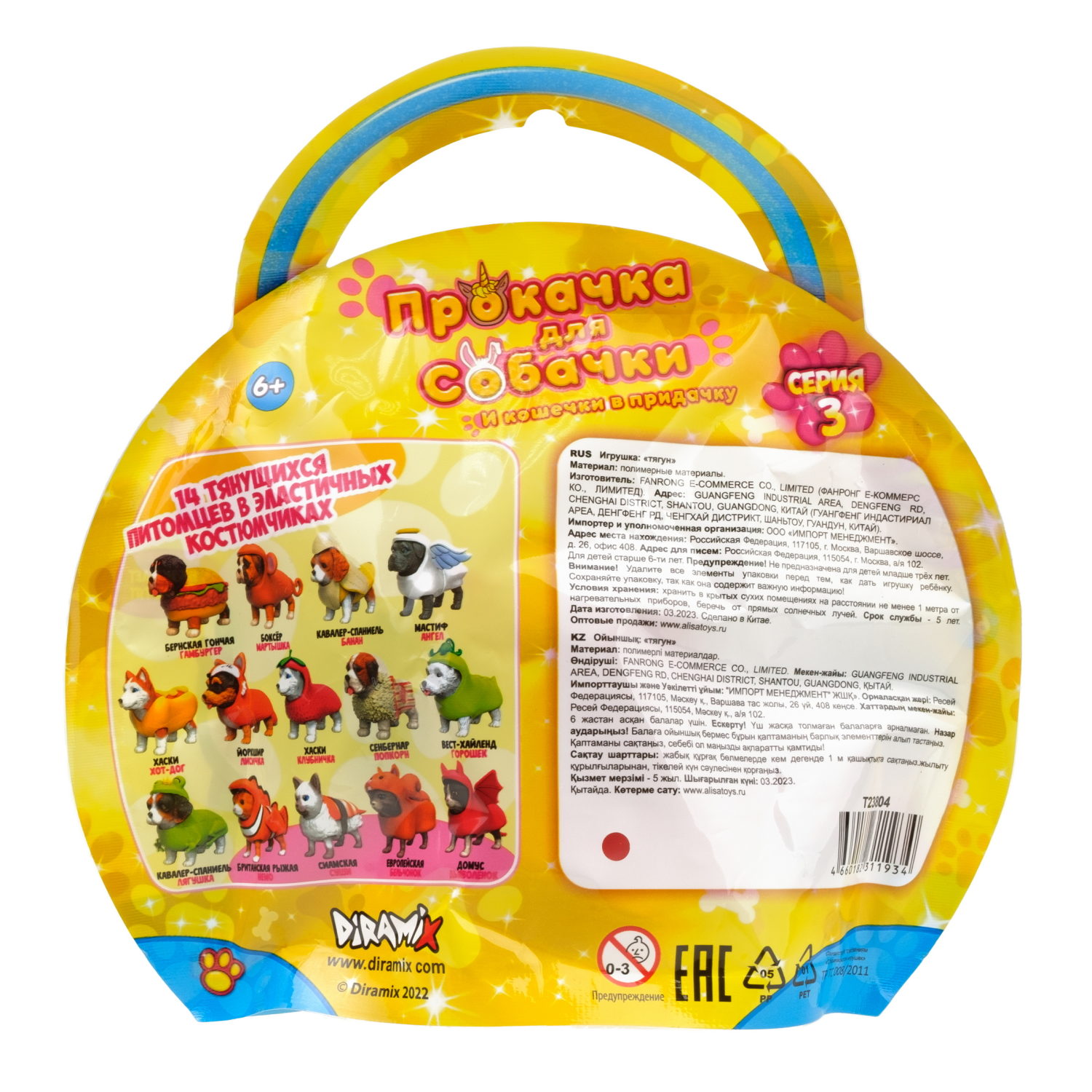 Антистресс игрушка 1TOY Прокачка для собачки серия 3, тянущиеся собачки в костюмчиках, 14 видов, пакет с окном