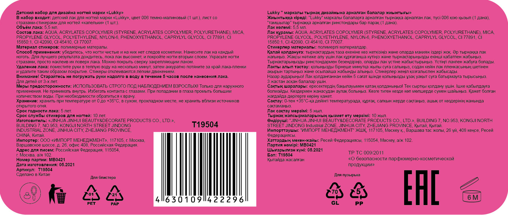 Набор для маникюра детский LUKKY Нэйл-Дизайн #3 Капелька: лак для ногтей на водной основе ежевичный и стразы-наклейки