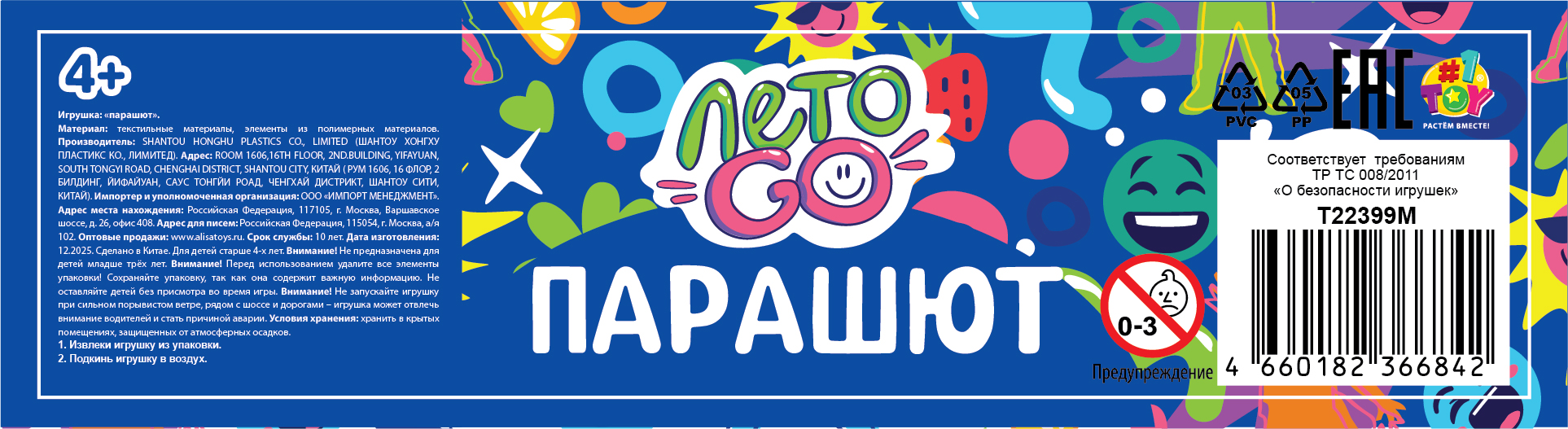 Фигурка-игрушка 1TOY Парашютист
