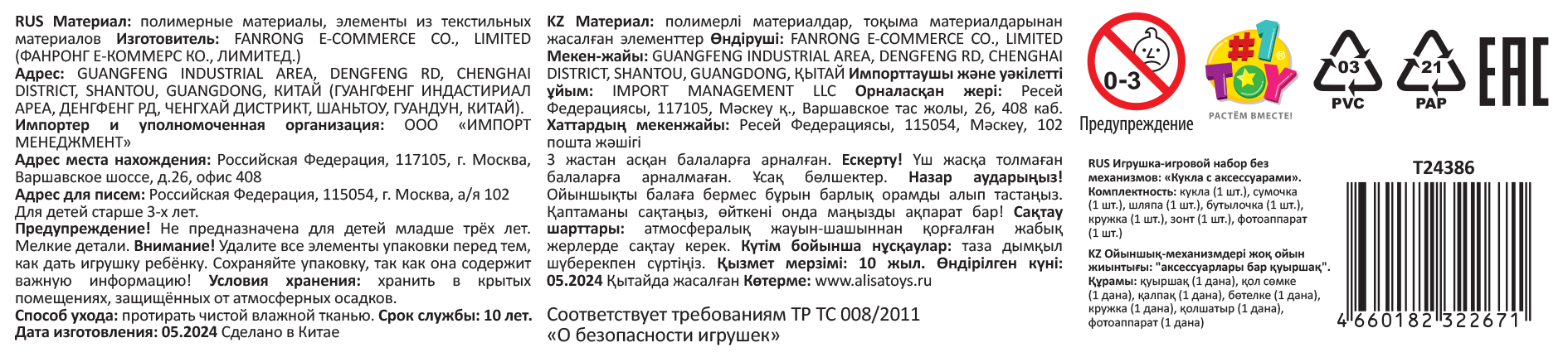 Кукла Alisa Little Love 15,2 см, брюнетка, с аксессуарами