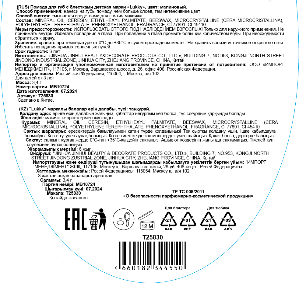 Помада для губ детская Lukky Angel Miss Kiss, сияющая, малиновая, 3,4 г