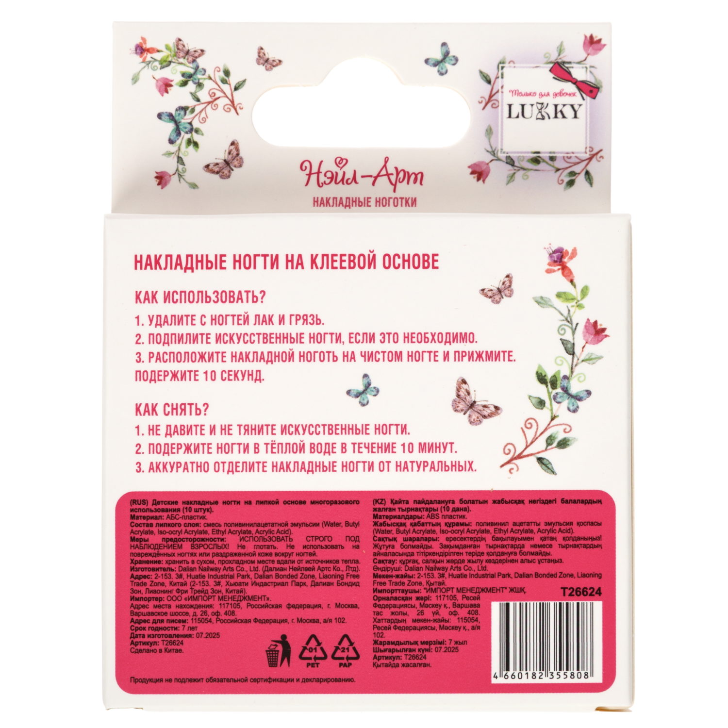 Детские накладные ногти Lukky Нэйл-Арт Shining star на липкой основе, 3-10 лет