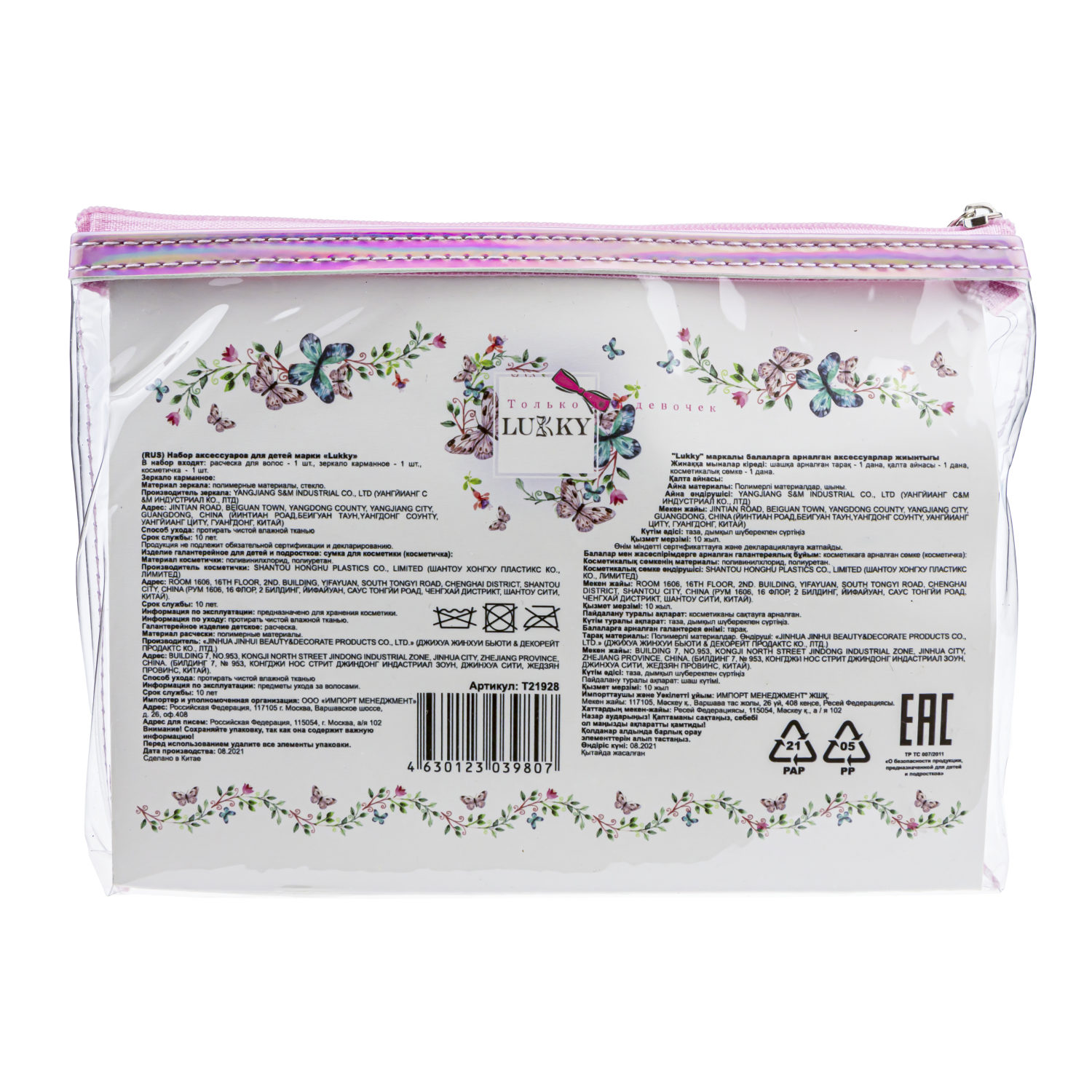 Lukky Набор 3 в 1: расческа+зеркальце "Ракушки" в косметичке, розовый