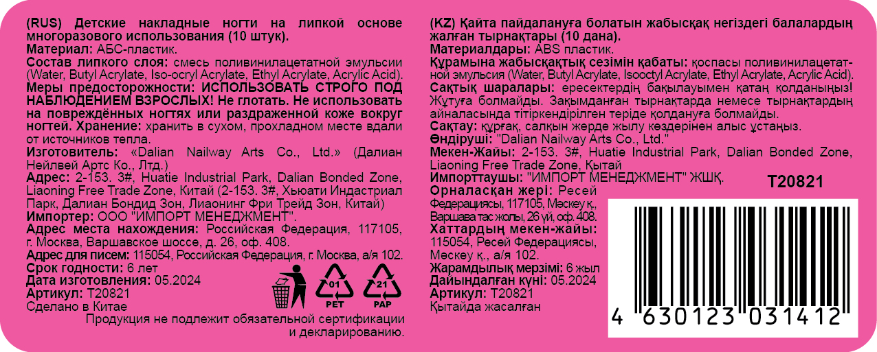 Накладные ногти детские LUKKY Нэйл-Арт, с дизайном, короткие, на клеевой основе, для девочек от 3 до 10 лет, #19 Alicorn