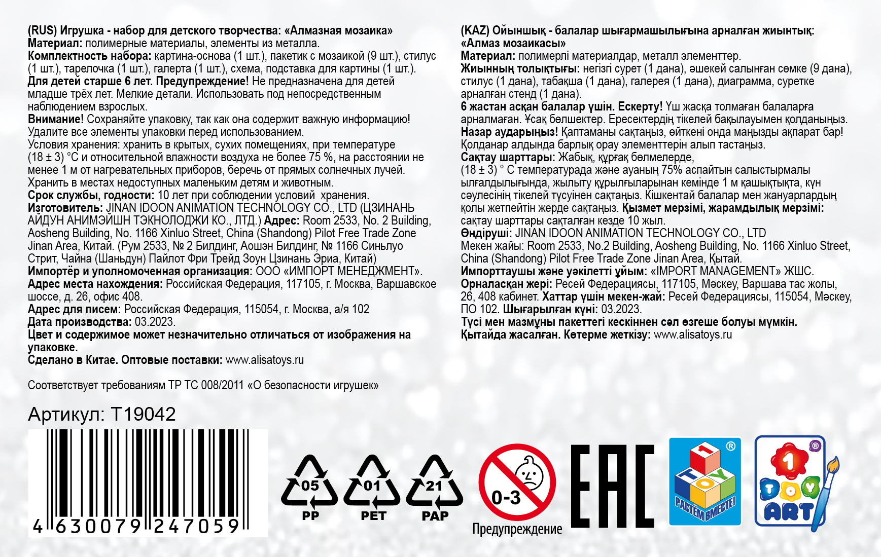 Набор 1TOY ART "Алмазная мозаика" "Розы"