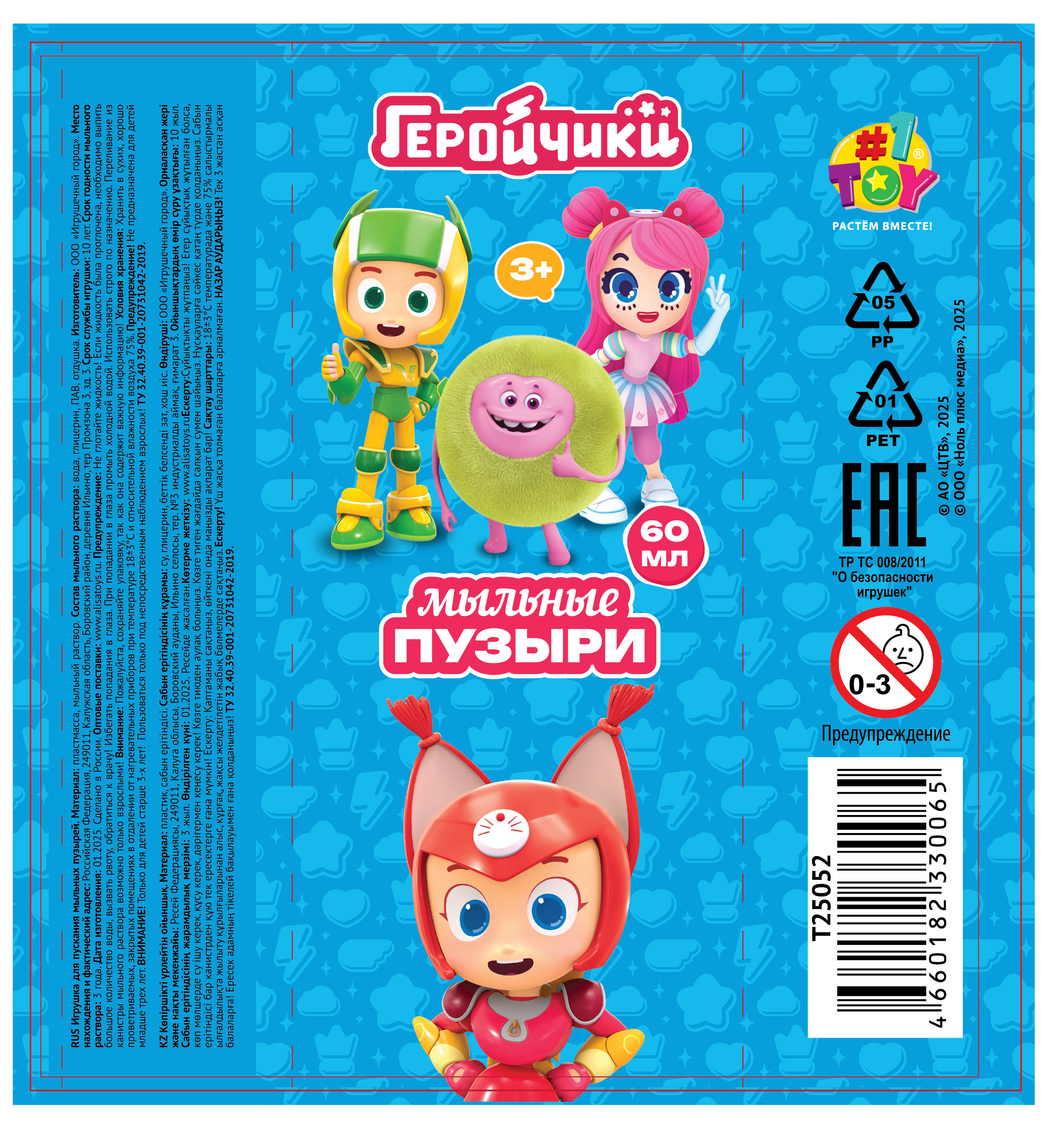 Мыльные пузыри 1TOY Геройчики, 60 мл