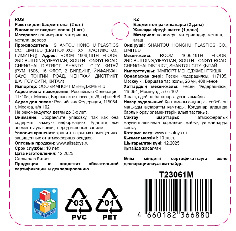 Бадминтон 1TOY 2 ракетки, 1 волан