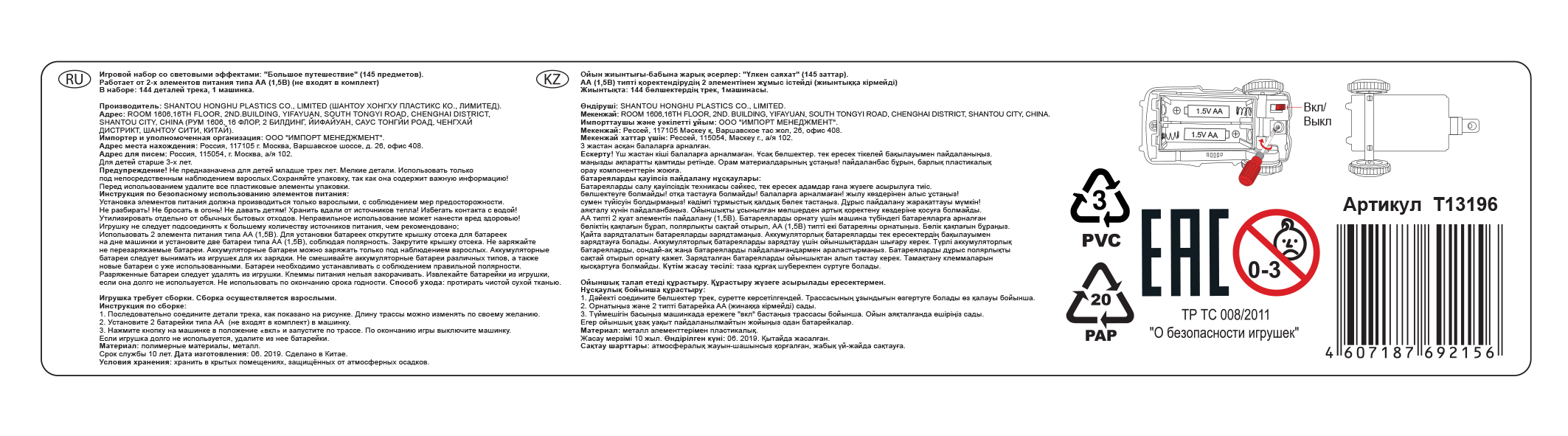 Автотрек 1TOY «Большое путешествие», гибкий трек с машинкой