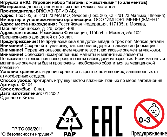 Поезд с животными BRIO на магнитах, для деревянной железной дороги 