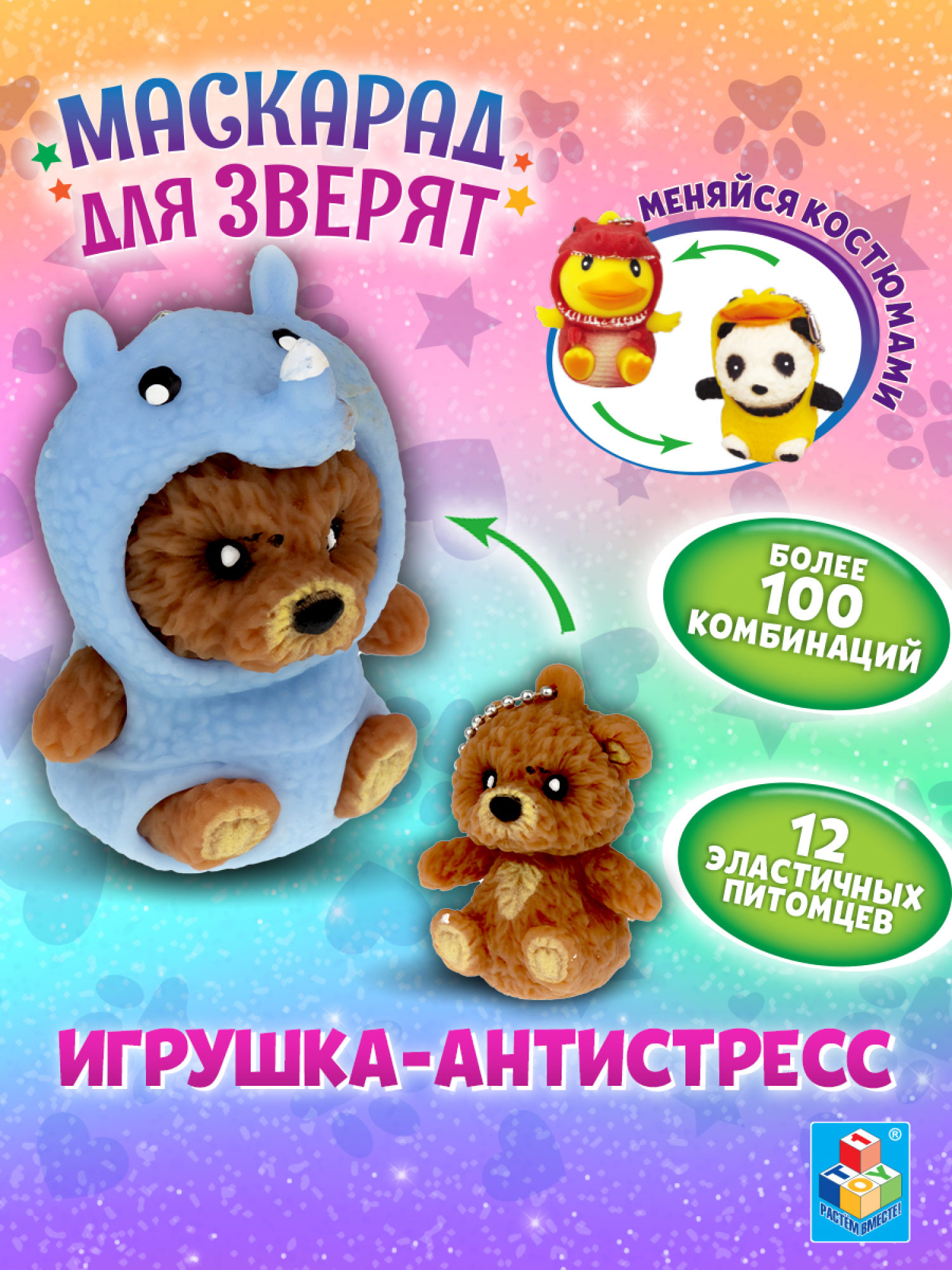 Игрушка антистресс для рук 1TOY Маскарад для зверят мишка - носорог, мягкая, резиновая, сквиш, жмякалка, мялка, брелок детский, для взрослого