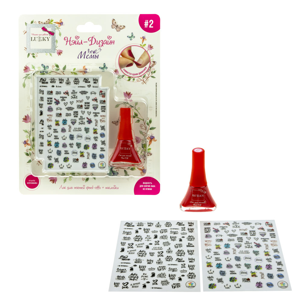 Набор для маникюра детский LUKKY Нэйл-Дизайн #2 Мемы: лак для ногтей на водной основе красный и наклейки