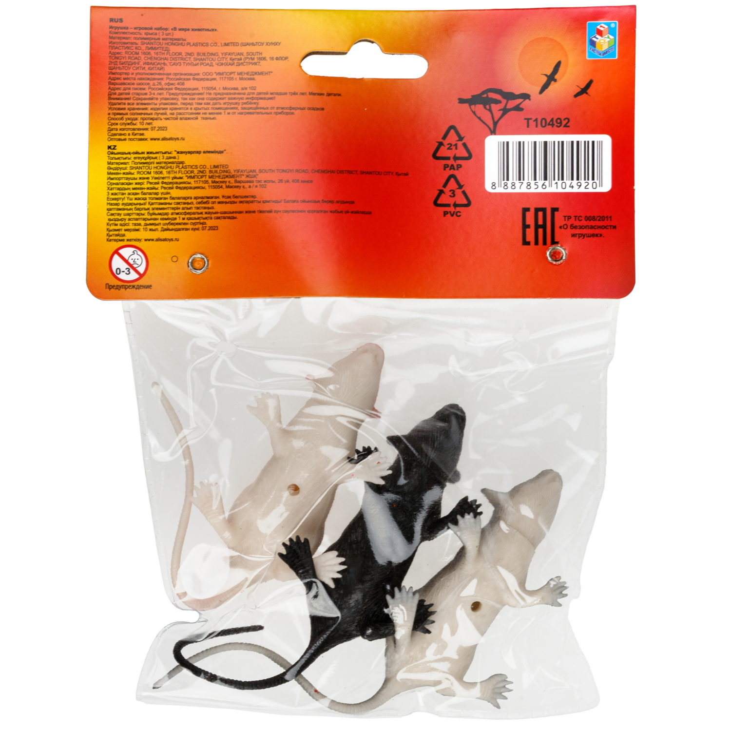 Фигурки животных 1TOY "В мире животных", игровой набор, крыса игрушка, 3 шт., 7 см