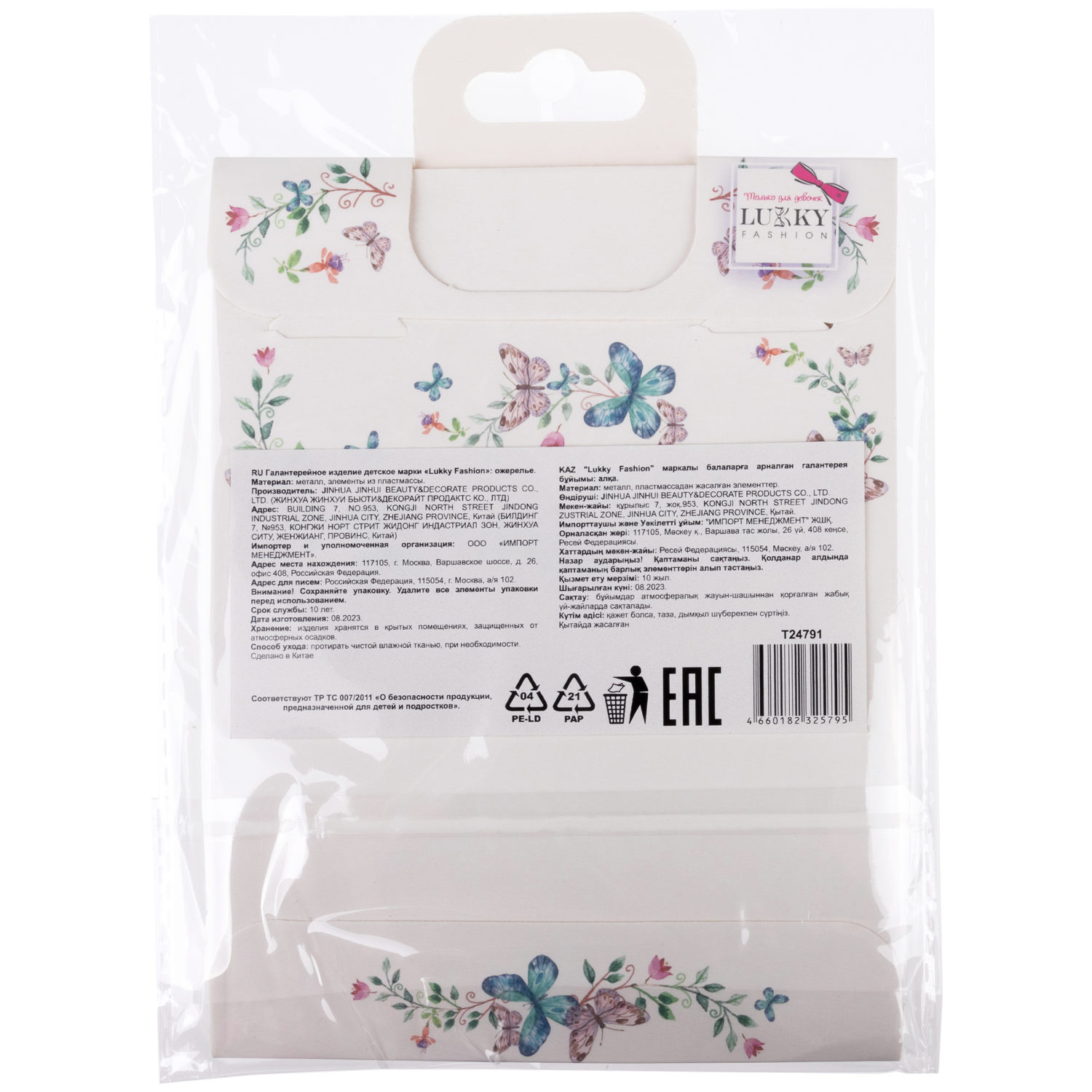 Цепь с 3 подвесками Lukky Fashion "Единорог с жемчужиной"